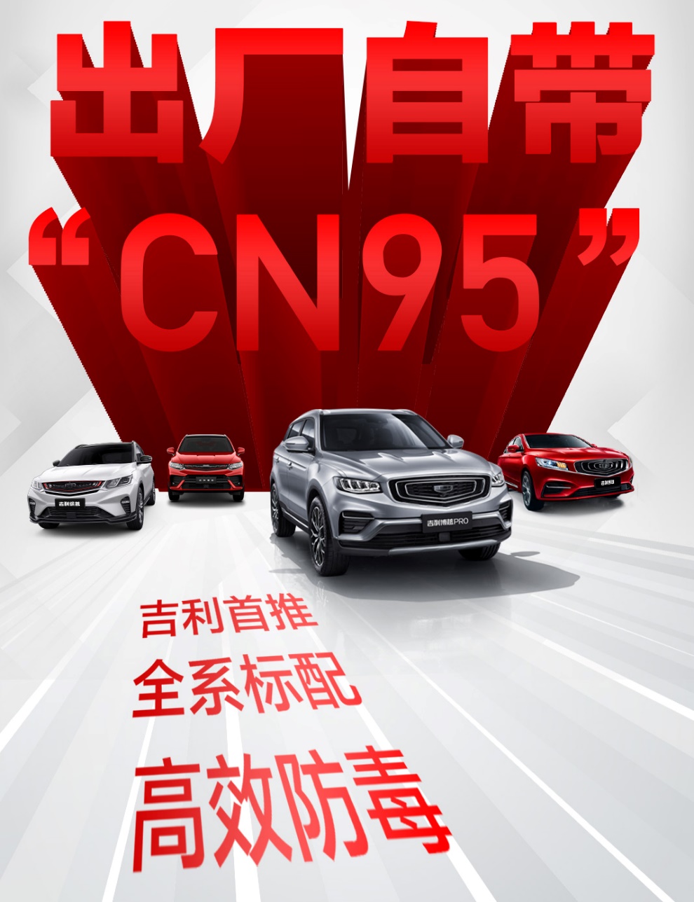 即日起，吉利汽车出厂标配双认证"CN95"滤芯