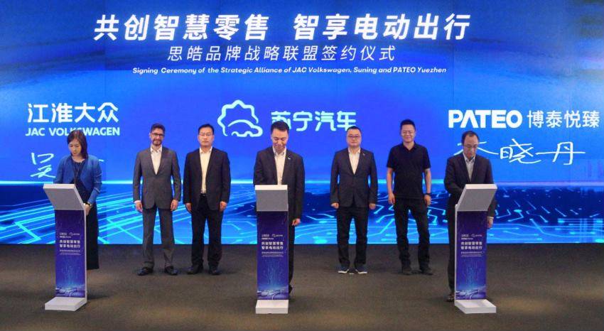 江淮大众携手苏宁汽车和博泰悦臻打造汽车新零售