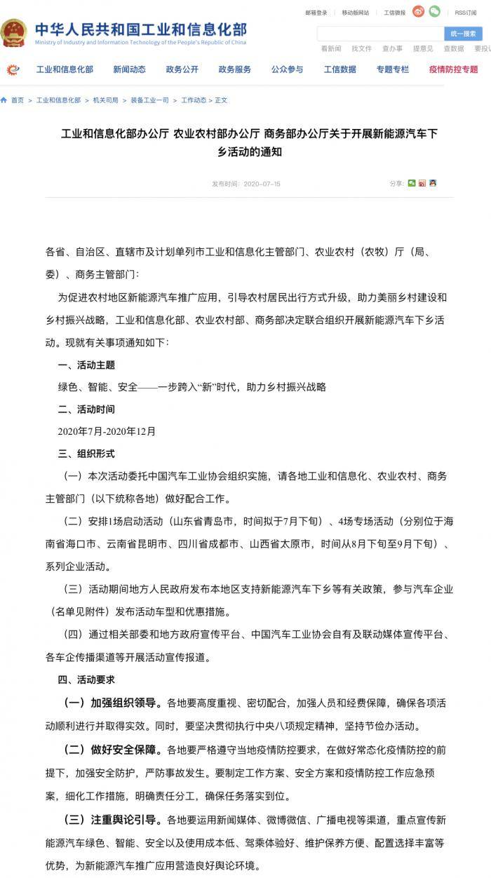 三部委带头背后，新能源汽车下乡最后一公里卡在哪？