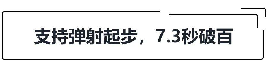 配弹射模式，7.3秒即可破百，动态体验WEY VV7 GT巴博斯版