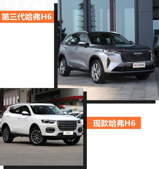 秒变精神小伙 全新一代哈弗H6静态解析