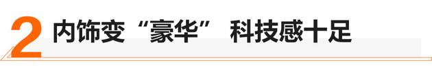 重返“20岁” 全新一代哈弗H6静态解析