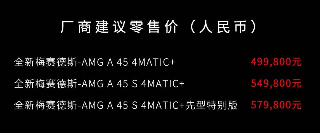 天生硬核，生而不凡！全新梅赛德斯-AMG A 45 4MATIC+成都车展上市