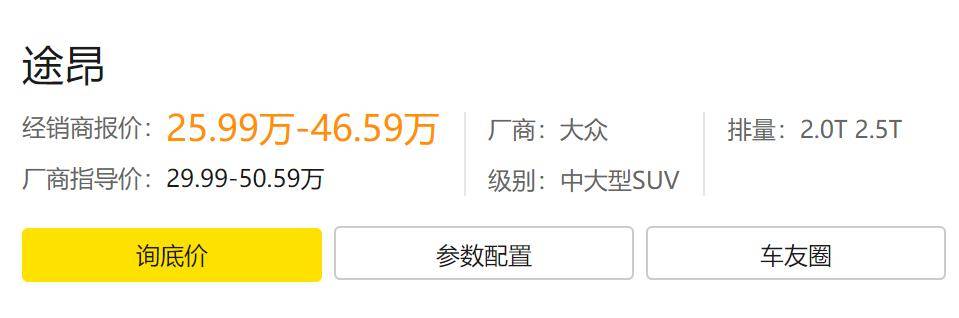 将近30万的大众途昂豪爽降4万却还没爆：难道是我降的还不够多