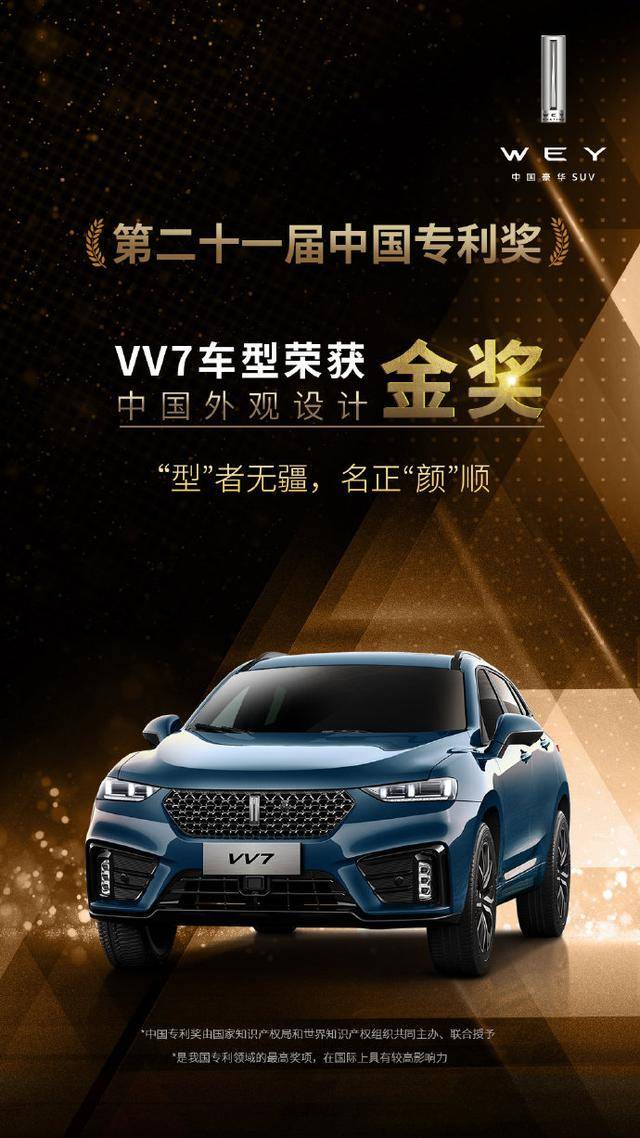 力压一众豪华品牌，VV7荣获中国外观设计金奖