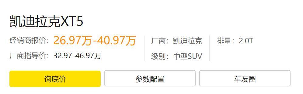 降了6万的凯迪拉克XT5直面BBA丝毫不落下风，为什么还卖不出去？