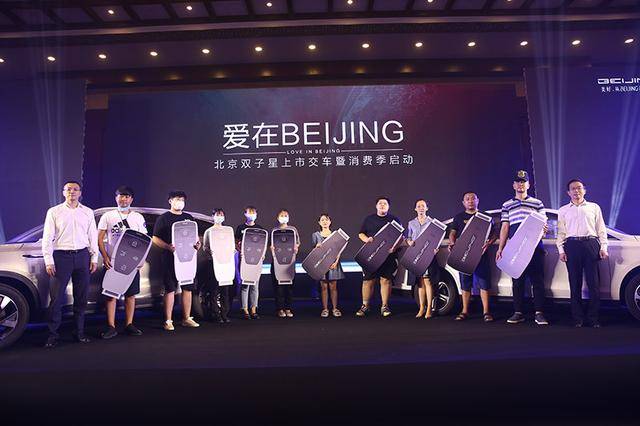 BEIJING汽车携“10亿消费券”引爆北京消费季