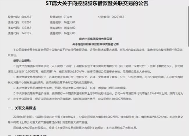 庞大借款1亿能救命？ 崔东树、郎学红把脉汽车经销商困境