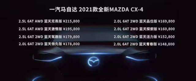 加料不加价,2021款MAZDA CX-4正式上市