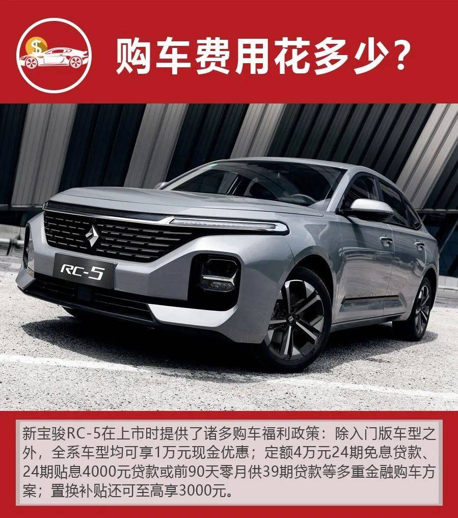 两种动力可选，月花销不到1500元，新宝骏RC-5购车、养车费用如何？