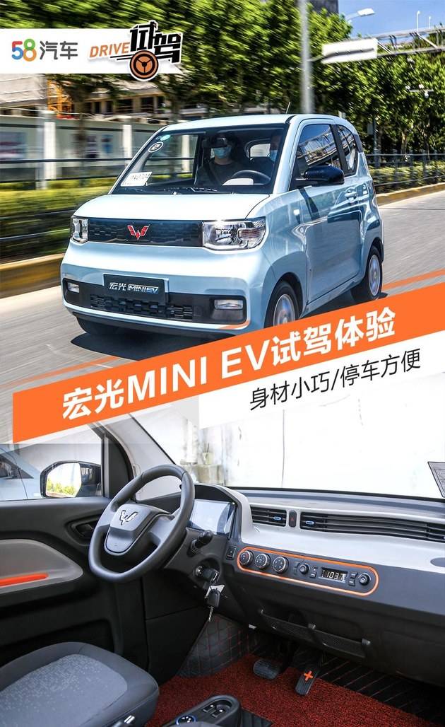 身材小巧/停车方便 宏光MINI EV试驾体验