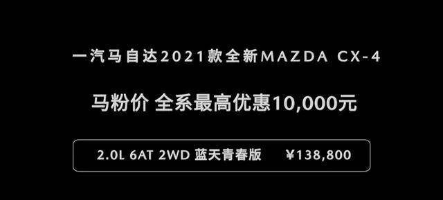 一句话总结全新MAZDA CX-4：戳中了现代年轻人的内心