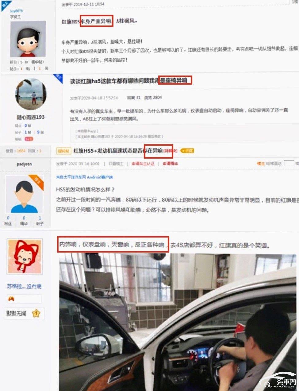 H5S车内异响无解 红旗靠情怀卖车？