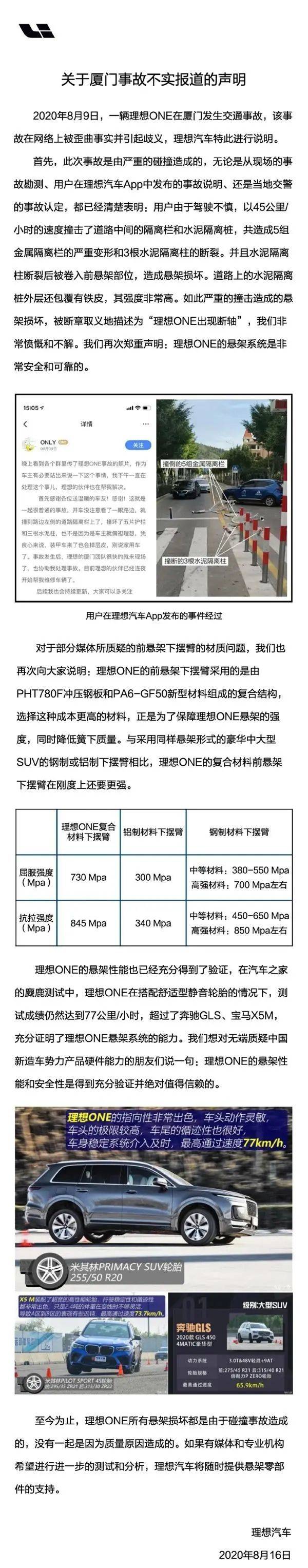 理想汽车陷入舆论旋涡