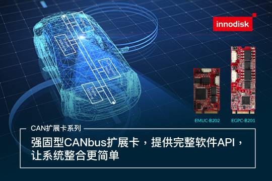 布局多元无人应用，宜鼎抢先推4port CANBus模块