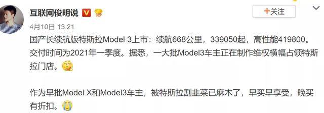 特斯拉：我不仅要割韭菜，我还要禁止吃韭菜​