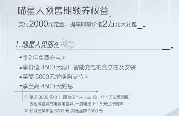 预售10.5万元起 新世代潮跑欧拉好猫开启预订！