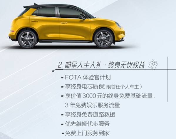 预售10.5万元起 新世代潮跑欧拉好猫开启预订！
