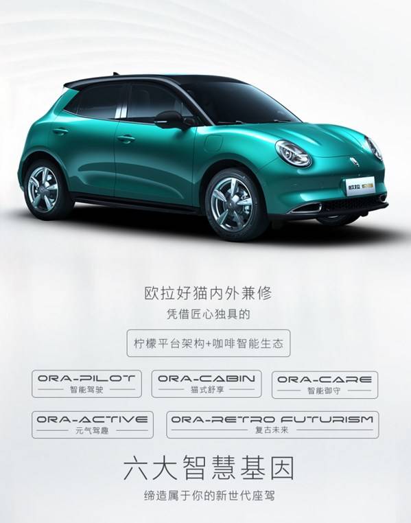 预售10.5万元起 新世代潮跑欧拉好猫开启预订！