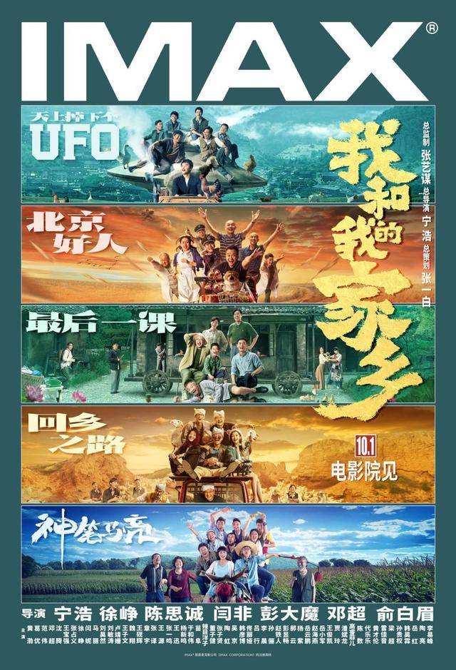 盘点《我和我的家乡》里那些明星车型