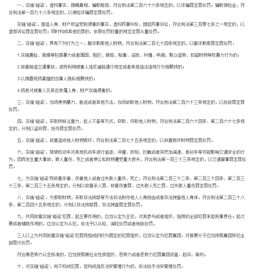 出来碰瓷迟早要还的，三部门联合发布意见，碰瓷今后将被重判