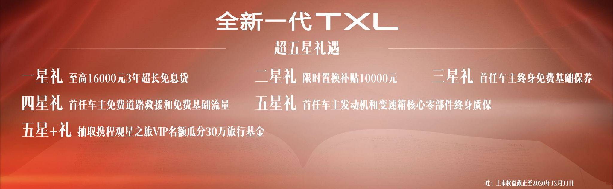 亮剑高端市场“金刚川”，星途全新一代TXL售13.99-17.59万元