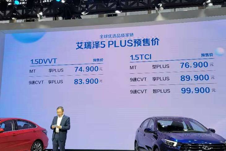 2020广州车展：奇瑞艾瑞泽5 PLUS正式开启预售