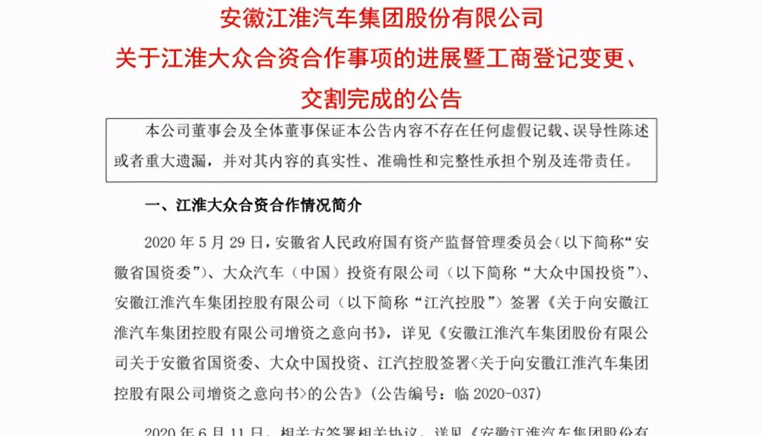 汽车界的重磅事件——江淮大众更名为大众（安徽）