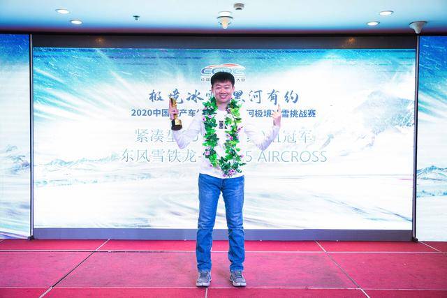 底盘大师不是说说而已，天逸勇夺CCPC冰雪挑战双冠王