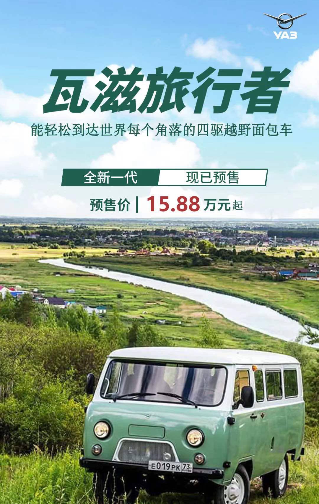 俄罗斯纯进口！越野面包车配大G同款四驱，瓦滋旅行者16万值吗