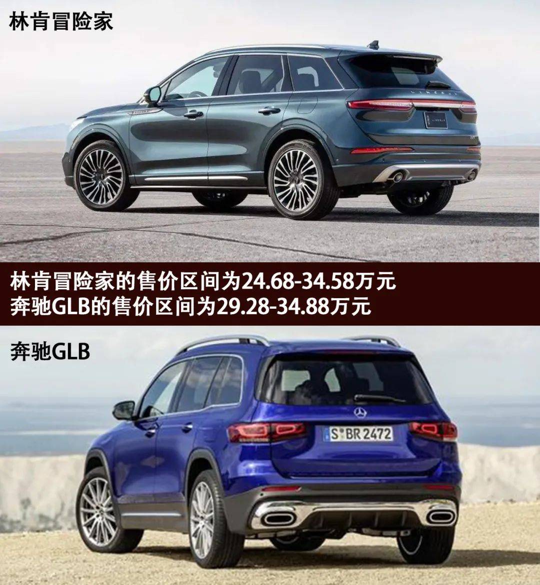 重品牌还是要实用 奔驰glb对比林肯冒险家