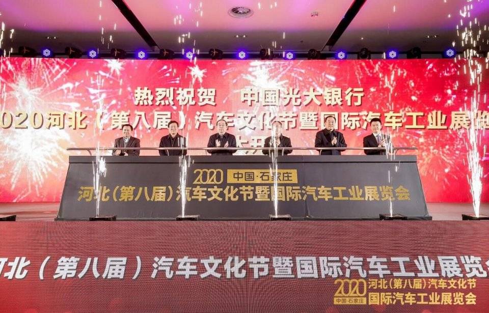 2020河北（第八屆）汽車文化節暨國際汽車工業展覽會盛大開幕