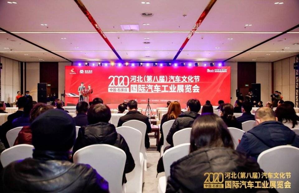 2020河北（第八屆）汽車文化節暨國際汽車工業展覽會盛大開幕