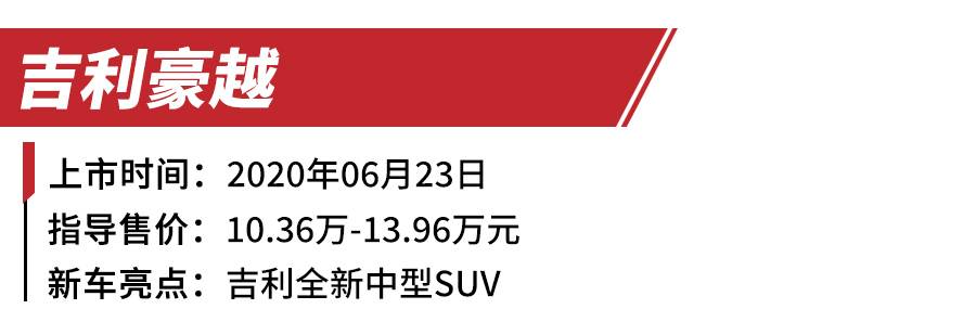 国货当自强，第三代哈弗H6领衔，盘点2020年重磅国产SUV