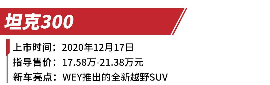 国货当自强，第三代哈弗H6领衔，盘点2020年重磅国产SUV