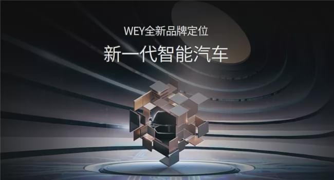 WEY的华丽转身：硬核实力 助推智能汽车驱动未来出行场景