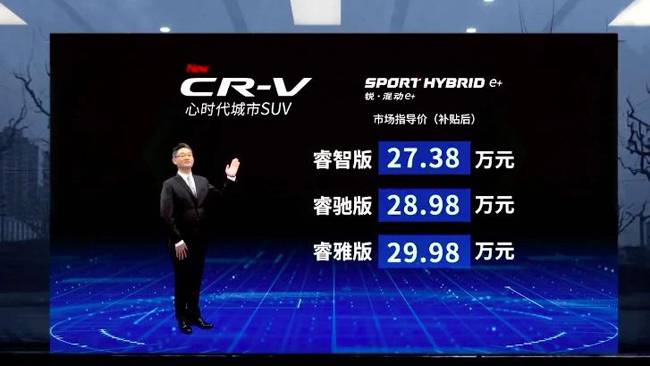 省油且能上绿牌，CR-V锐混动e+起售27.38万，理想岚图遇劲敌