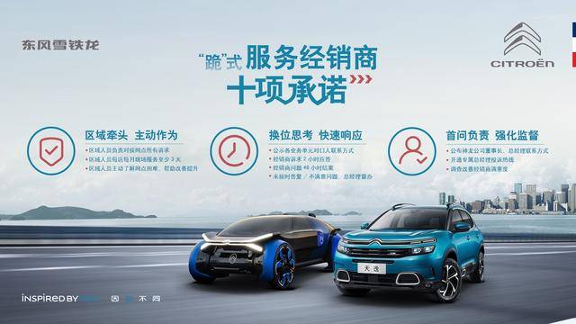 及时响应 责任为先 东风雪铁龙＂跪＂式服务经销商