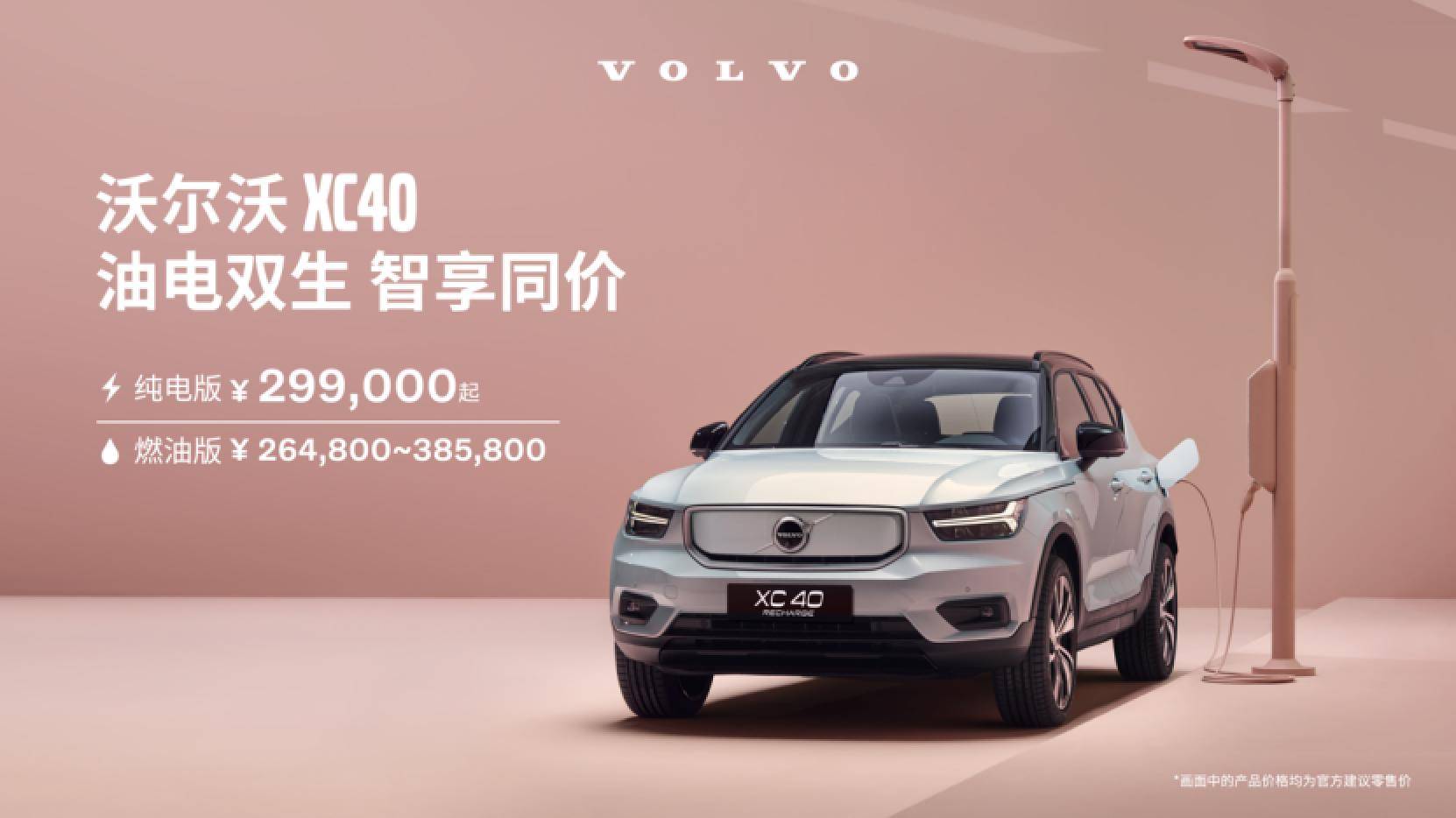 油电同价 沃尔沃XC40纯电版调整至29.9万元