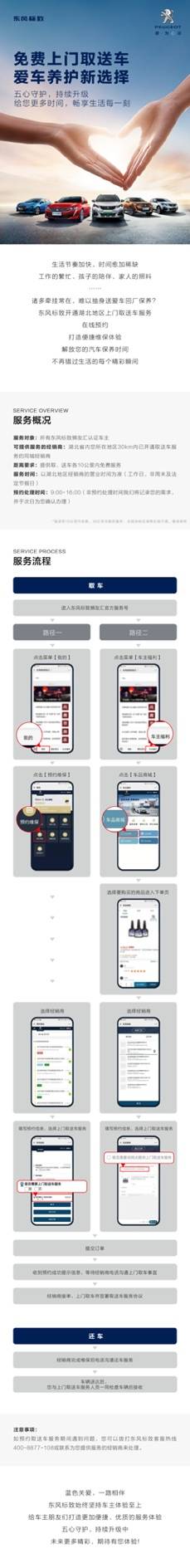 爱车养护的新选择，东风标致推出“上门取送车服务”