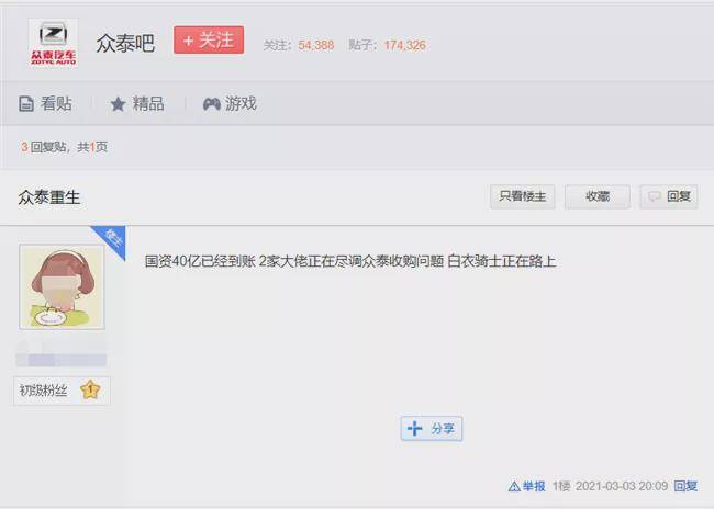 众泰12连板创车企神话 股票交易风险提示形同虚设