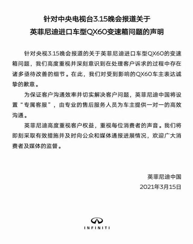 315晚会 英菲尼迪QX60上榜 只因变速箱很受伤