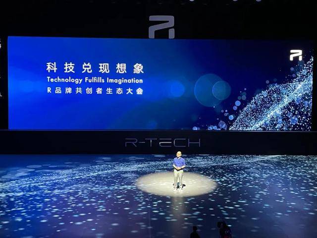 新品牌、新技术、新车型，R汽车发布的高能智慧体是什么？