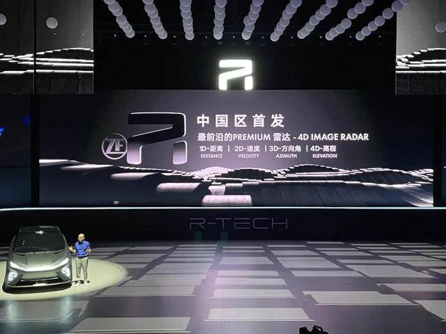 新品牌、新技术、新车型，R汽车发布的高能智慧体是什么？