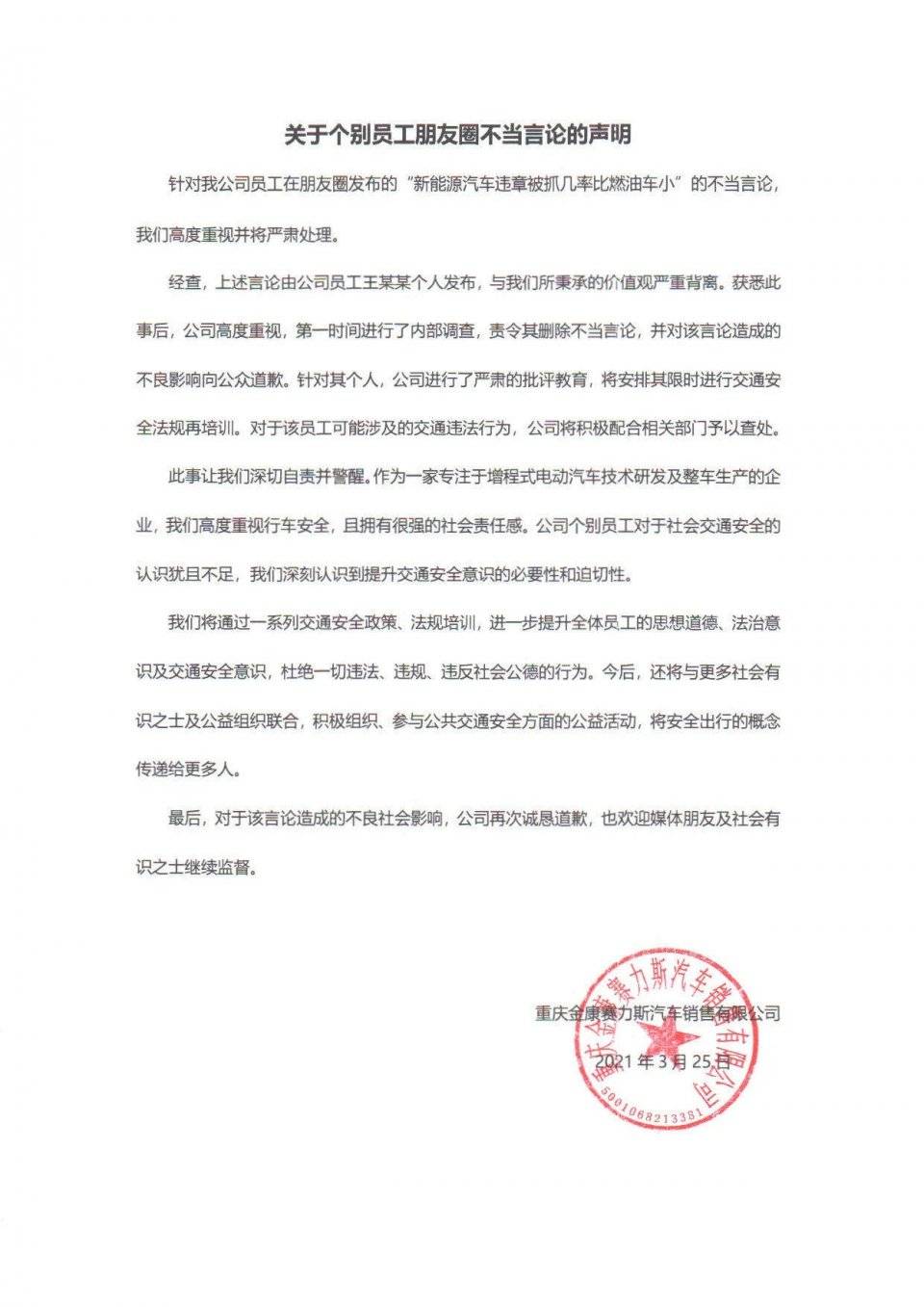 为了证明新能源车违章概率低，赛力斯员工竟然多次闯红灯测试