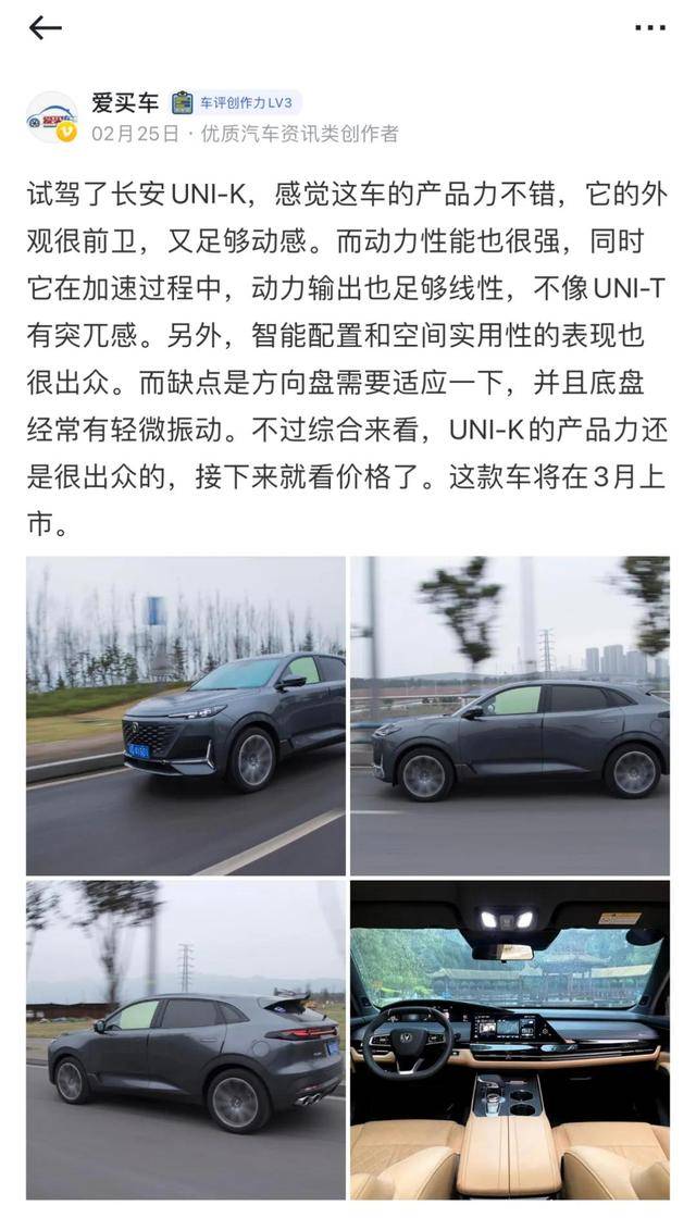 好车的标准由客户定义，长安UNI-K的实力由用户说了算