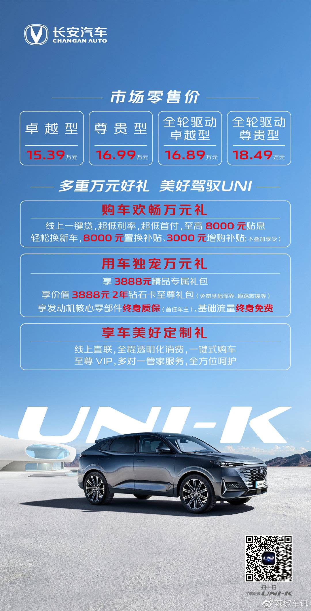 长安UNI-K正式上市 UNI星球开启未来美好生活