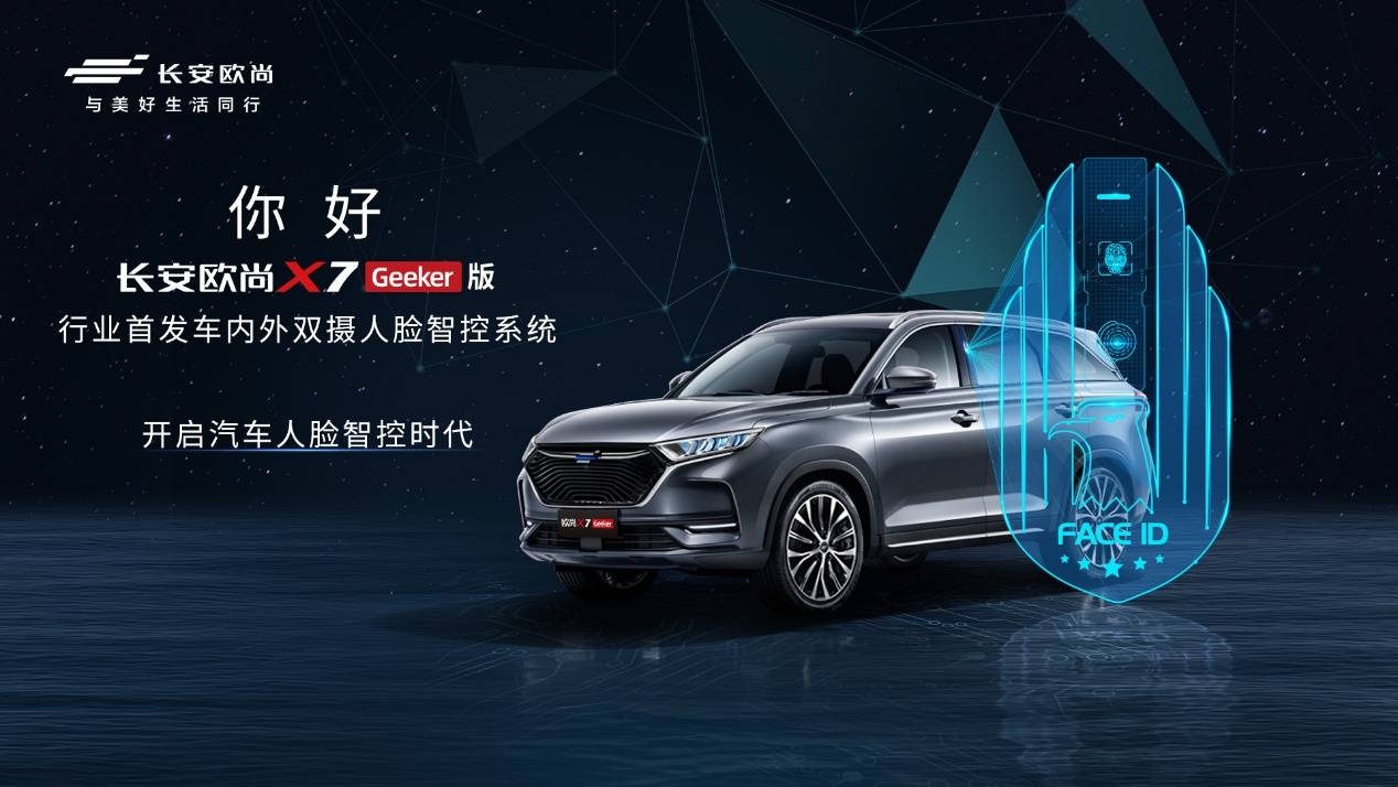 最不该错过的SUV，长安欧尚X7 Geeker版11.59万元开启预售