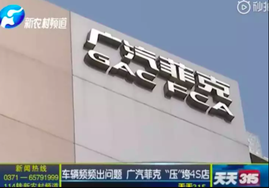 净资产负3.31亿 蔡迪霓、张宗胜治下的广汽菲克还有未来吗？