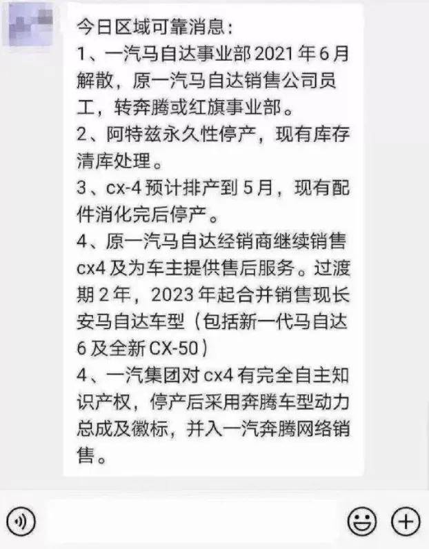 一汽马自达又传“解散”，长安将成为最大赢家？